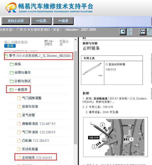 2007-2009年福特蒙迪欧发动机正时资料