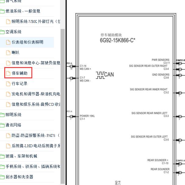 2013-2014年江铃新世代全顺 倒车雷达电路图