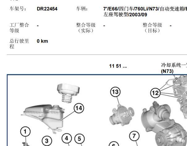 2004年宝马760Li发动机维修手册