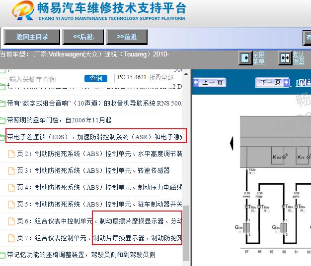 2010年大众途锐刹车片磨损传感器电路图