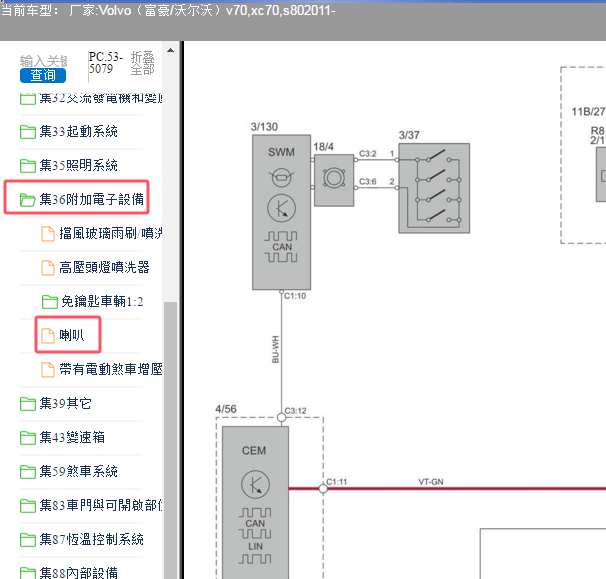 2011年沃尔沃S80喇叭电路图