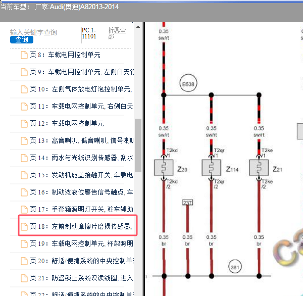 2013年奥迪A8刹车报警线电路图