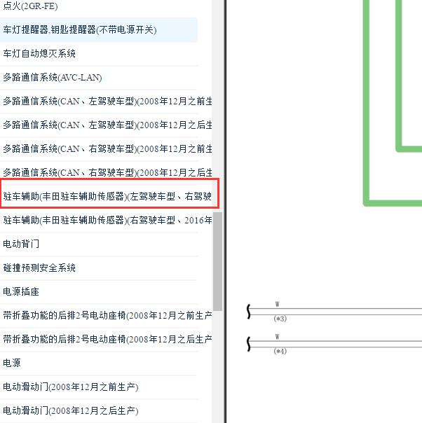 2016年丰田普瑞维亚倒车雷达电路图