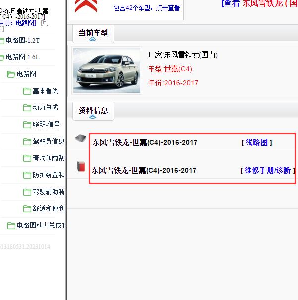 2016-2017年东风雪铁龙世嘉全车电路图和维修手册.