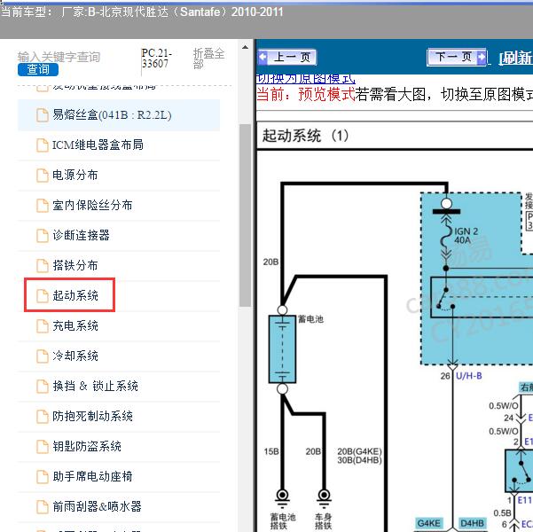 2010-2011年北京现代-胜达 启动系统电路图