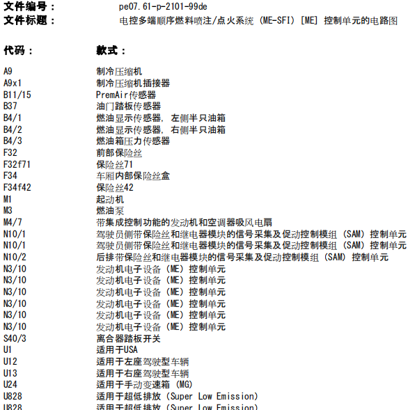 2007年奔驰E280发动机电路图