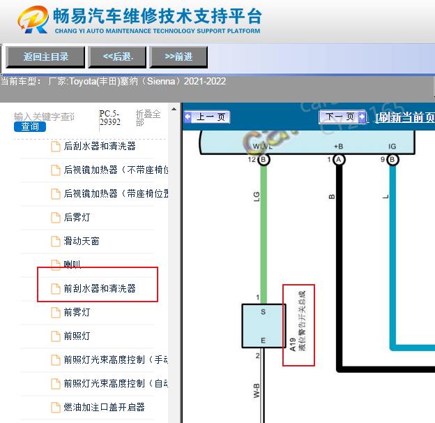 2021-2022年丰田塞纳雨刮液位传感器电路图