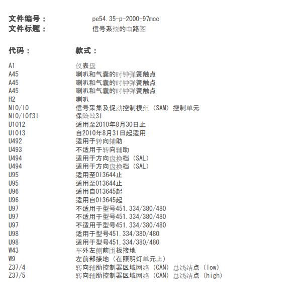 2014年奔驰SMART FORTWO喇叭电路图