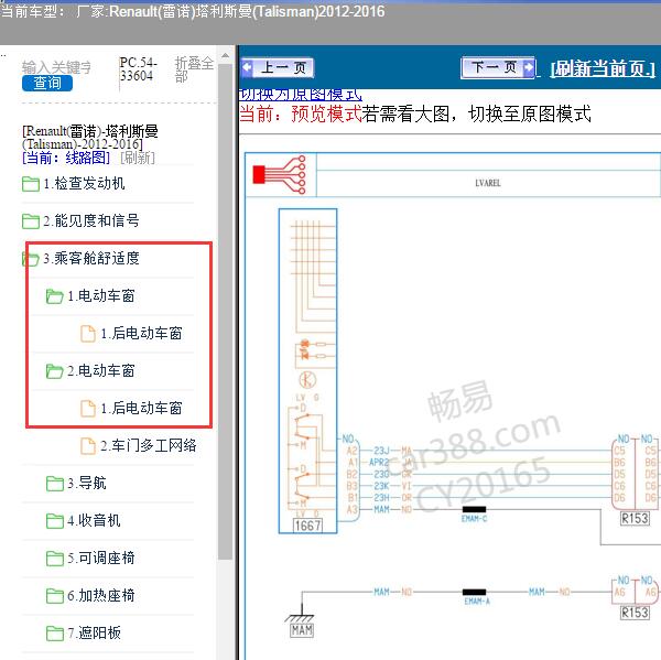 2012-2016年Renault(雷诺)-塔利斯曼 车窗电路图