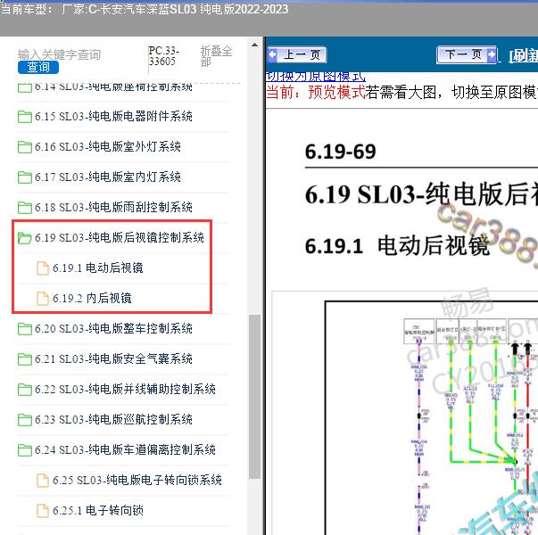 2022-2023年长安汽车-深蓝SL03 纯电版 后视镜电路图