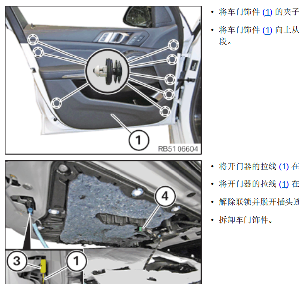 2019年宝马X7主驾驶门锁维修手册