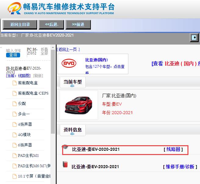 2021年比亚迪秦EV电路图
