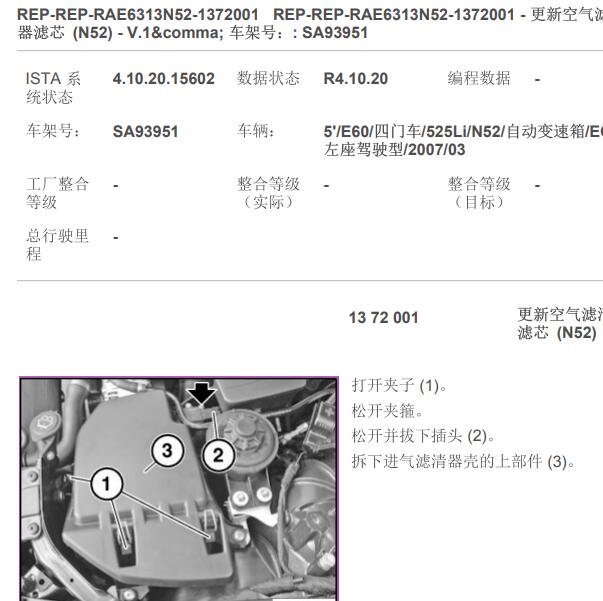 2007年宝马525空气滤芯更换资料