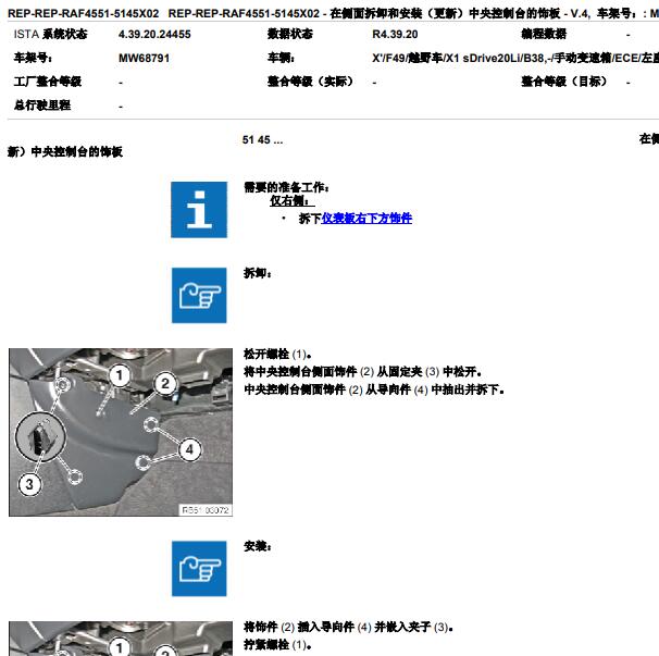 2020年宝马X1仪表维修手册
