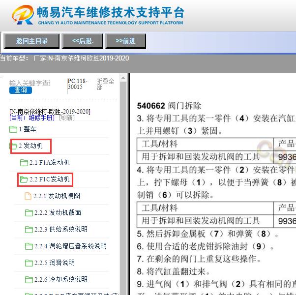 2020年依维柯欧胜发动机维修手册