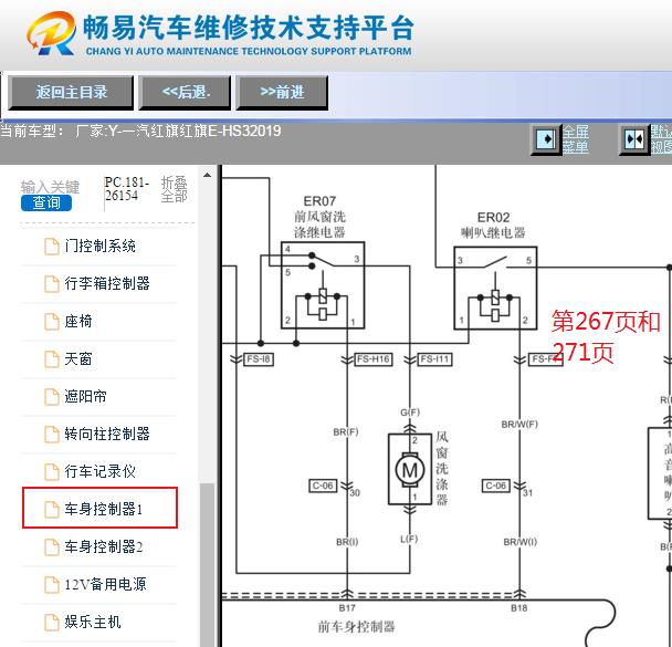 2019年一汽红旗E-HS3雨刮电路图资料
