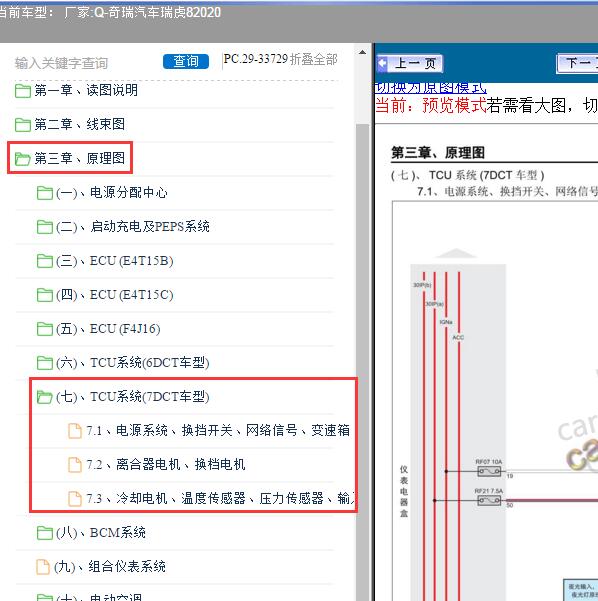 2020年奇瑞汽车-瑞虎8 变速箱电路图