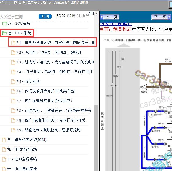 2017-2019年奇瑞汽车-艾瑞泽5 防盗线路图
