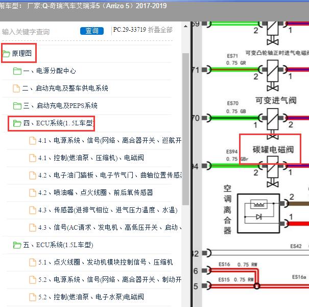 2017-2019年奇瑞汽车-艾瑞泽5 碳罐电磁阀电路图
