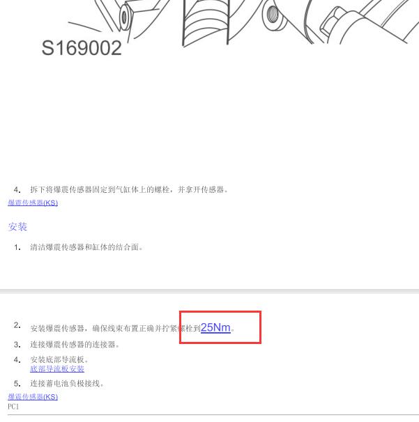 2012年荣威550 1.8发动机爆震传感器安装扭矩