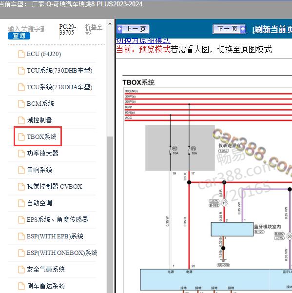 2023-2024年奇瑞汽车-瑞虎8 PLUS TBOX系统电路图