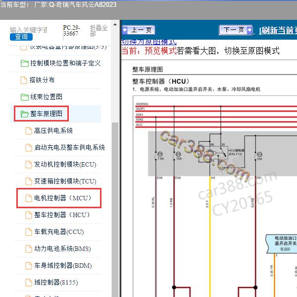 2023年奇瑞汽车-风云A8 整车控制器电路图