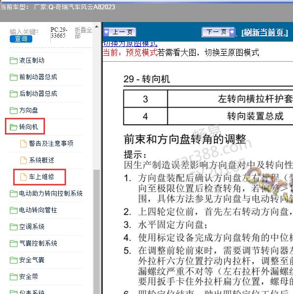 2023年奇瑞汽车-风云A8 转向机维修手册