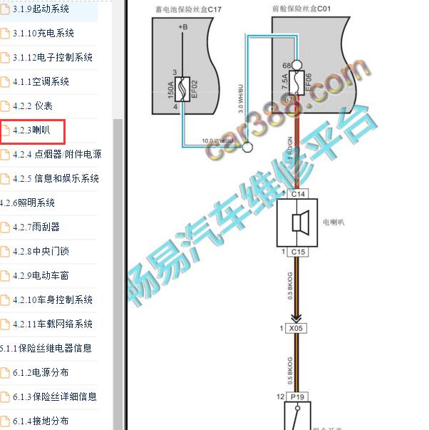 2018-2020年长安神骐F30喇叭电路图