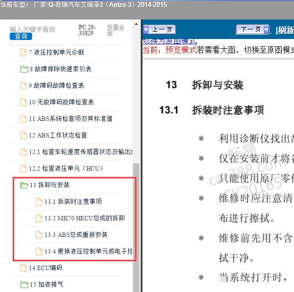 2014-2015年奇瑞汽车-艾瑞泽3 ABS系统维修手册