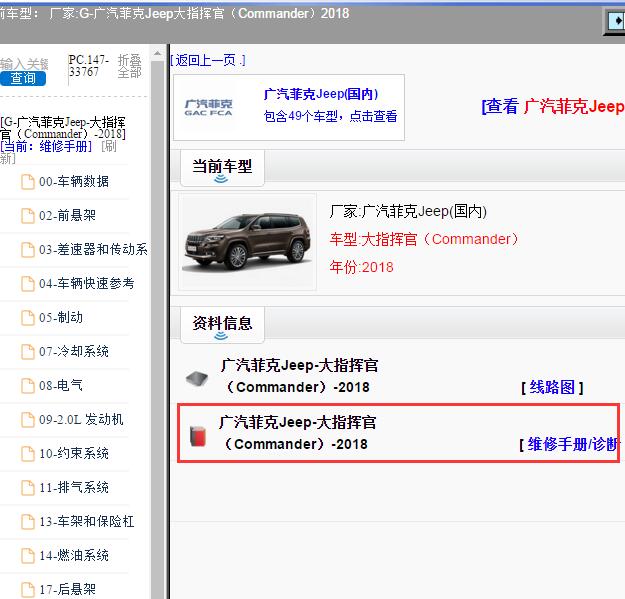 2018年广汽菲克Jeep-大指挥官 维修手册