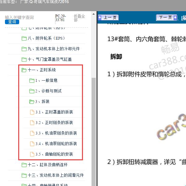 2016年奇瑞汽车-瑞虎7 正时资料