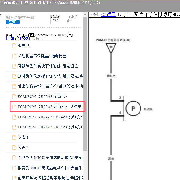 2008-2011年本田雅阁R20A3发动机油泵电路图