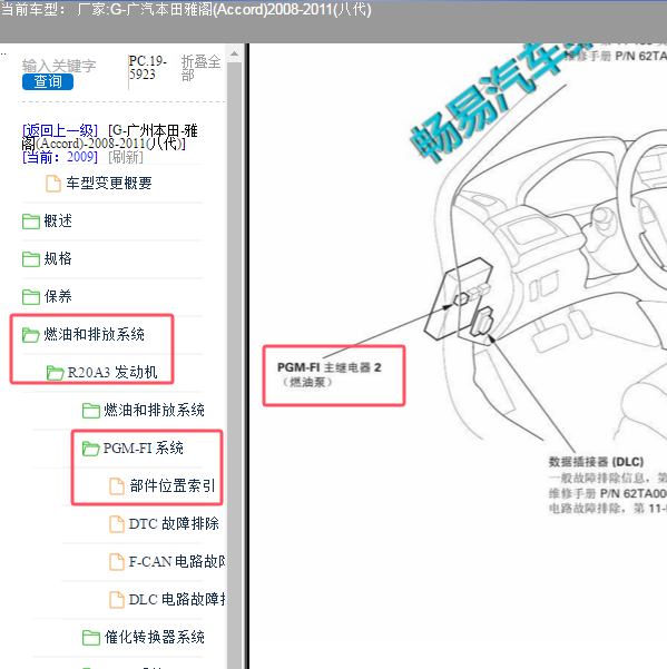 2010年本田雅阁油泵继电器位置