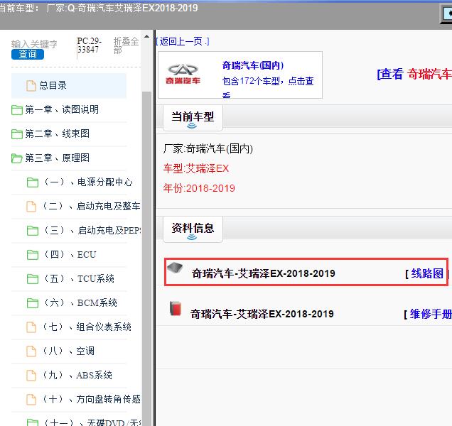 2018-2019年奇瑞汽车-艾瑞泽EX 整车电路图