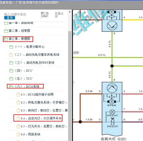 2021年奇瑞汽车-艾瑞泽EX 远光灯电路图