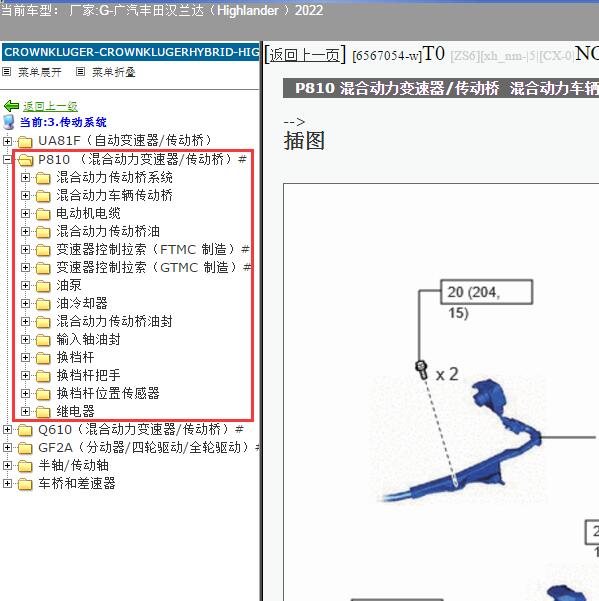 2022年广汽丰田-汉兰达 P810变速箱维修手册