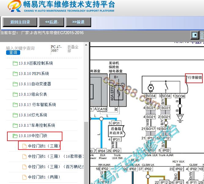 2015-2016年吉利EC7后备箱电路图资料