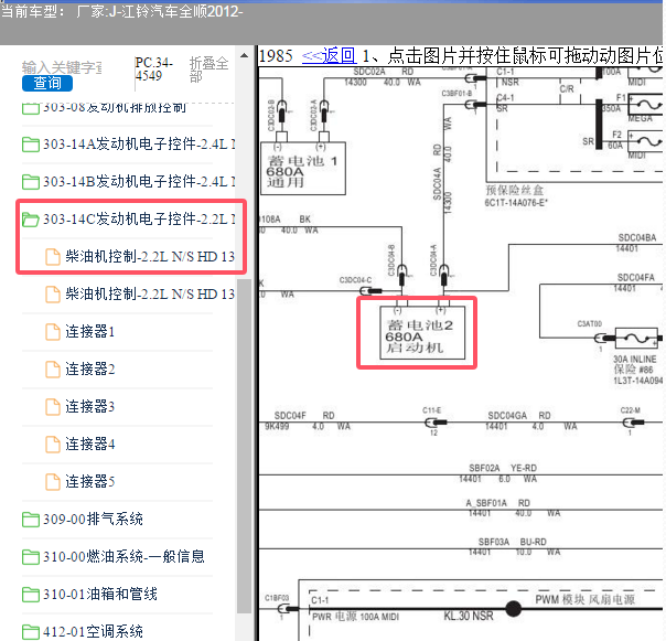 2012年江铃汽车全顺发动机启动电路图