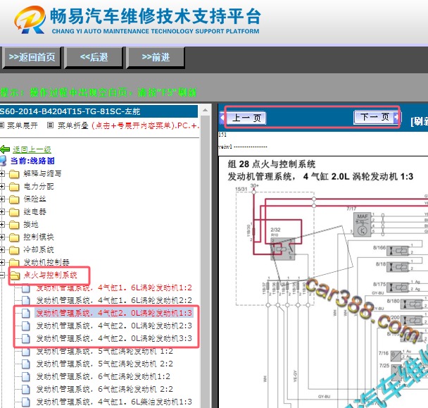 2014年沃尔沃V60发动机电路图