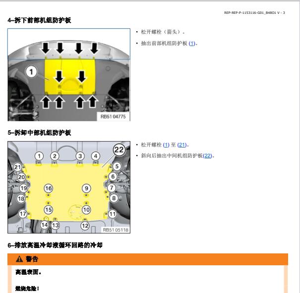 2021年宝马X3节温器维修手册
