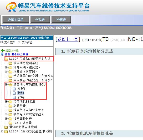 2008年雷克萨斯LS600hl混动系统维修手册
