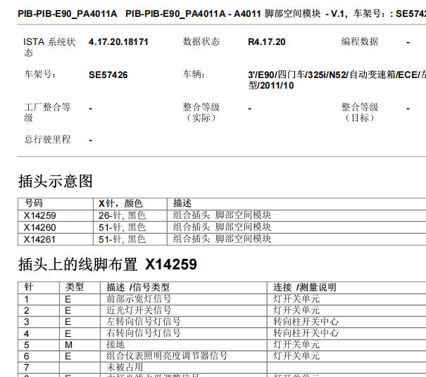 2011年宝马535i脚部空间模块针脚资料