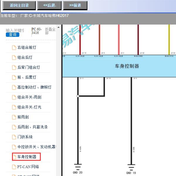 2017年长城哈弗H6  BCM电路图