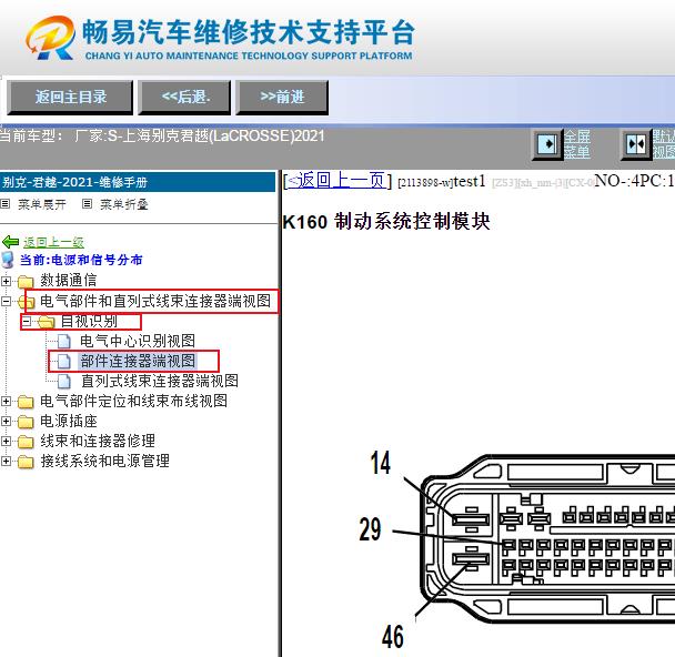 2021年别克君越ABS针脚资料