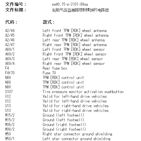 2002年奔驰S600胎压监测电路图