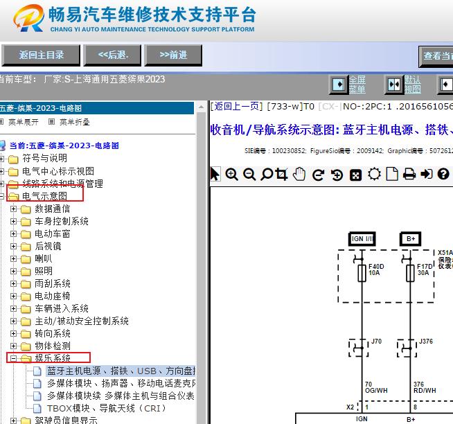 2023年五菱缤果娱乐音响主机电路图资料