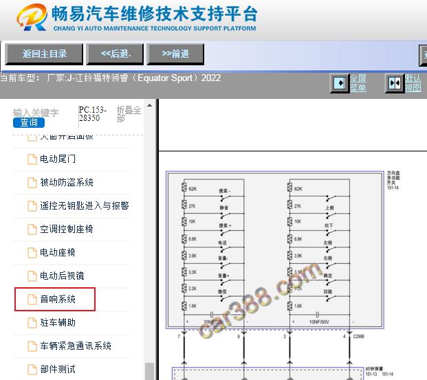 2022年江铃汽车领睿多功能方向盘电路图