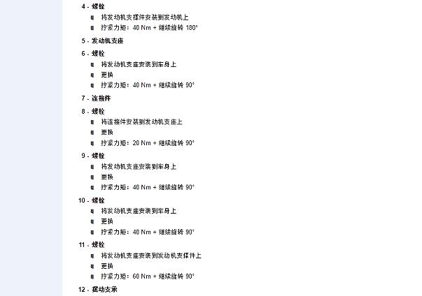 斯柯达昊锐CEA发动机维修手册