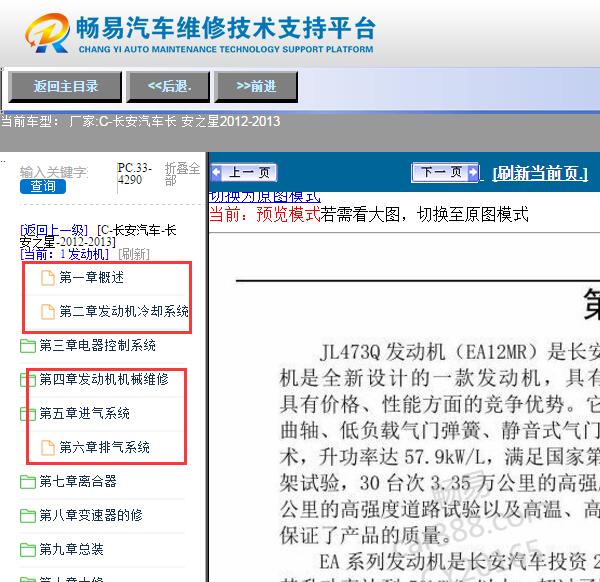 2012-2013年长安之星发动机维修手册