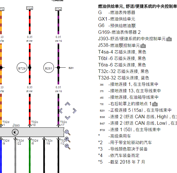 2017年奥迪A4L燃油泵模块电路图